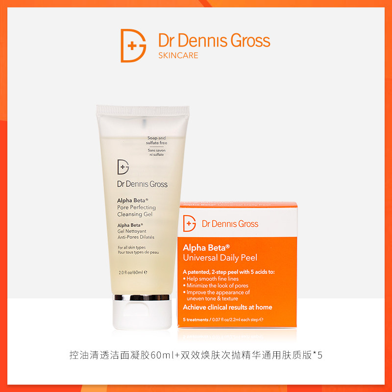 DrDennisGross/丹尼斯医生双效焕肤次抛精华控油净透洁面凝露60ml