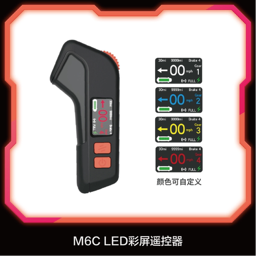MEEPO米波电动滑板遥控器