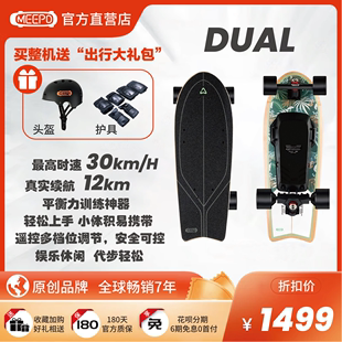 MEEPO MiniDual双驱智能遥控电动滑板代步陆冲板轻巧灵活旅行便携