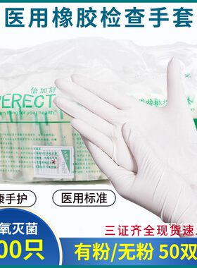倍加舒医用手套 橡胶检查手套牙科外科一次性使用pvc丁腈检查手套