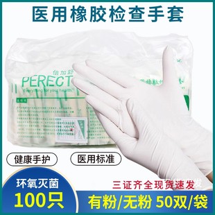 倍加舒医用手套 橡胶检查手套牙科外科一次性使用pvc丁腈检查手套