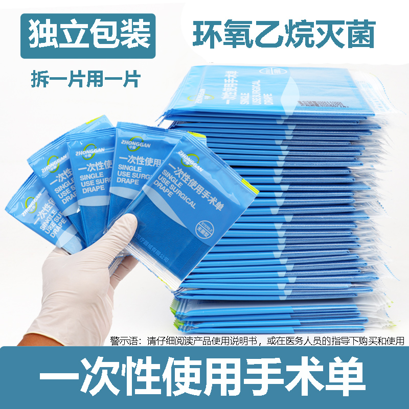 中赣一次性使用灭菌型手术单