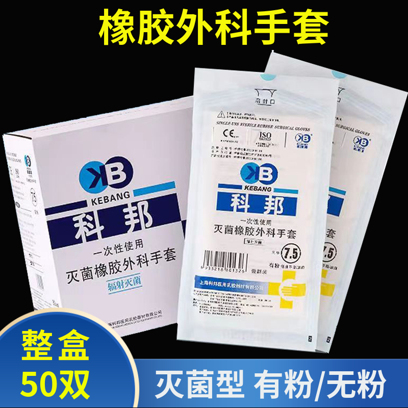 科邦医用橡胶检查手套整盒50双
