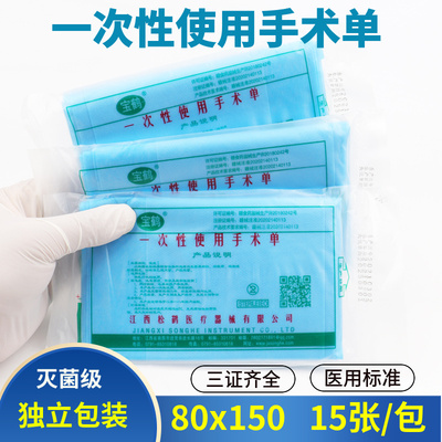 医用一次性无菌垫单手术垫单一次性床单中单护理垫尿垫床垫80x150