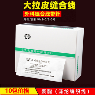 源利康非吸收性外科缝线带针线超拉皮手术医用带线缝合针圆针角针