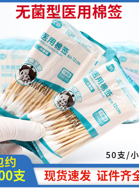 松鹤10cm12cm无菌医用棉签