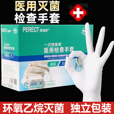 倍加舒医用橡胶检查手套独立包装有粉无粉高弹乳胶医疗牙科手套