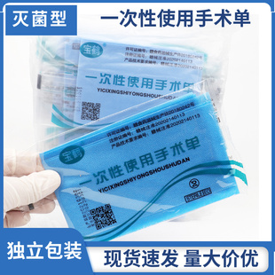 宝鹤医用无菌垫单一次性中单灭菌级手术单医美床单床罩独立包装