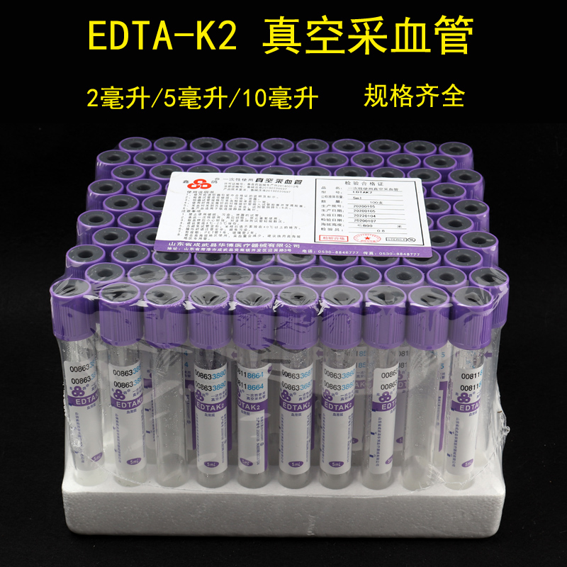 鑫鸽真空采血管100支紫帽