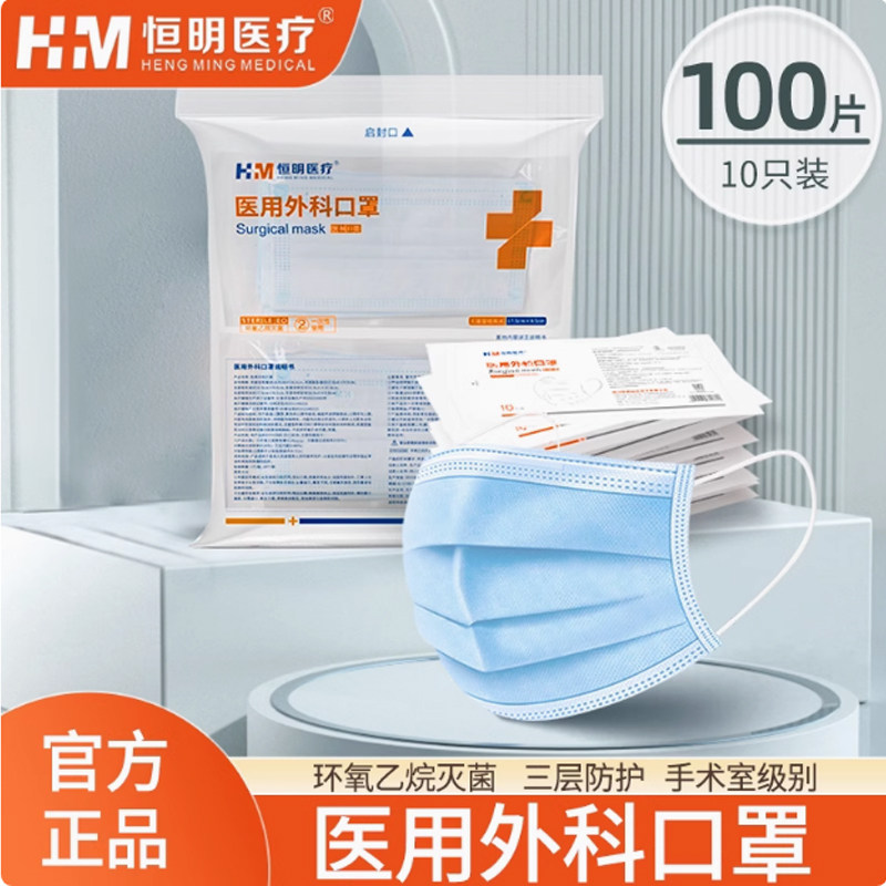 恒明医用外科口罩灭菌型图片