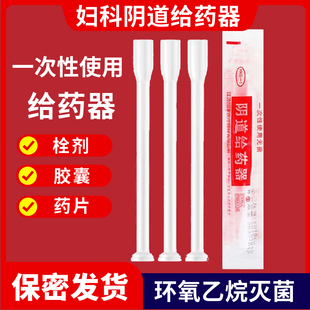 一次性使用医用阴道给药器妇科女性胶囊栓剂推进器药片灭菌推送器