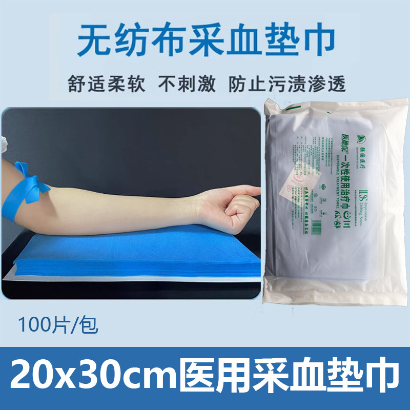 医德保无纺布采血垫一次性垫单双层加厚防水垫采血垫子垫巾治疗巾 - 实物图