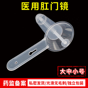 安宁一次性使用肛门镜医用肛门扩张器扩肛器检查大号中号小号