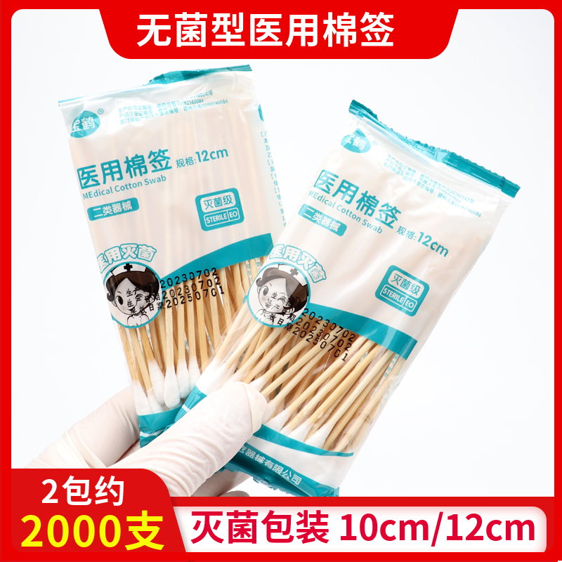 宝鹤无菌医用棉签10cm图片