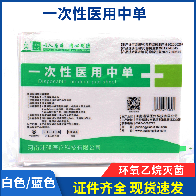 浦强医用无菌垫单医疗一次性床单中单美容院手术单防水加厚白色