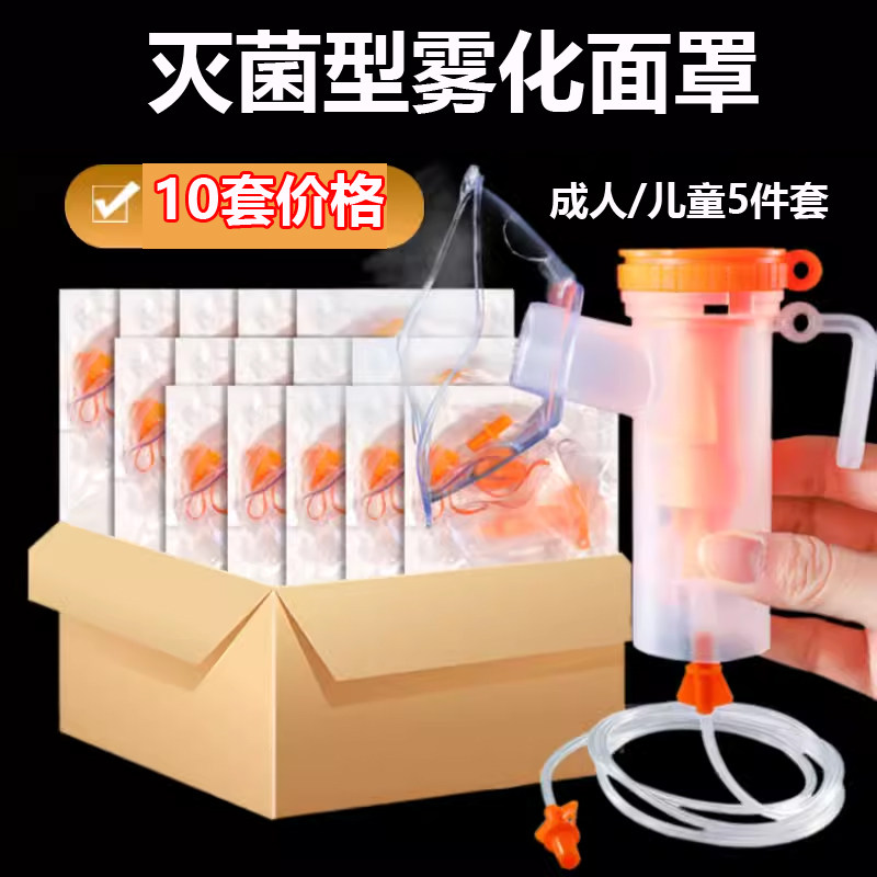 一次性使用氧气雾化器医用雾化面罩灭菌型成人儿童雾化器配件药杯