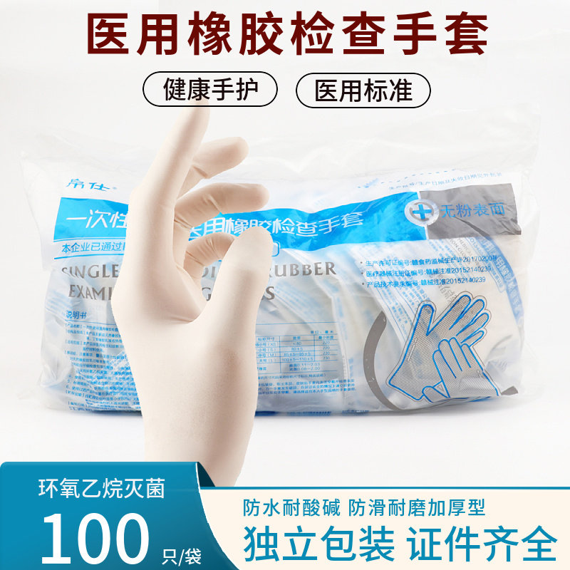帛仕医用手套 一次性医用橡胶检查手套 牙科外科防疫手套100只