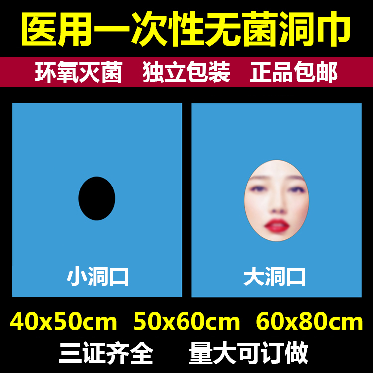 独立包装医用洞巾 灭菌级