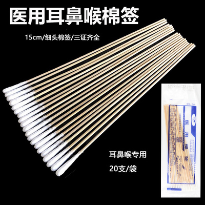 瑞科耳鼻喉科专用棉签