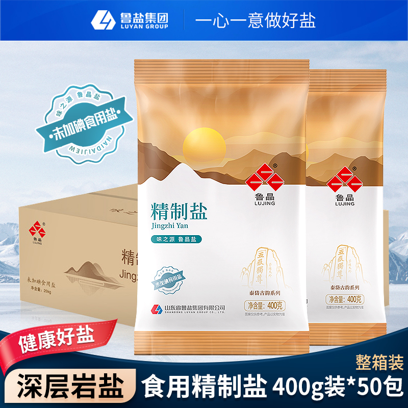 鲁晶无碘盐精制食用盐400g*50袋未加碘食盐细盐岩盐整箱批发商用-封面