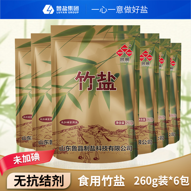 鲁晶无碘竹盐260g*6袋未加碘食盐无抗结剂家用细盐高端正品食盐