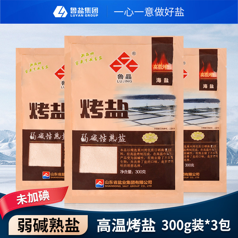鲁晶未加碘烤盐300g*3无碘海盐无抗结剂高温烤制弱碱家用食盐