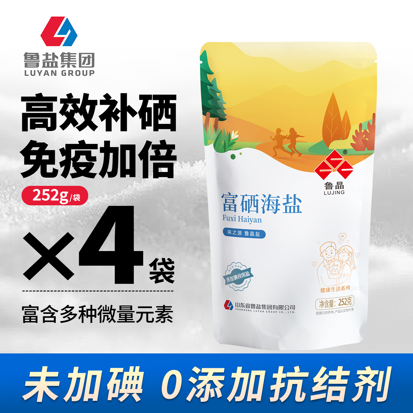 鲁晶富硒食用盐海盐未加碘