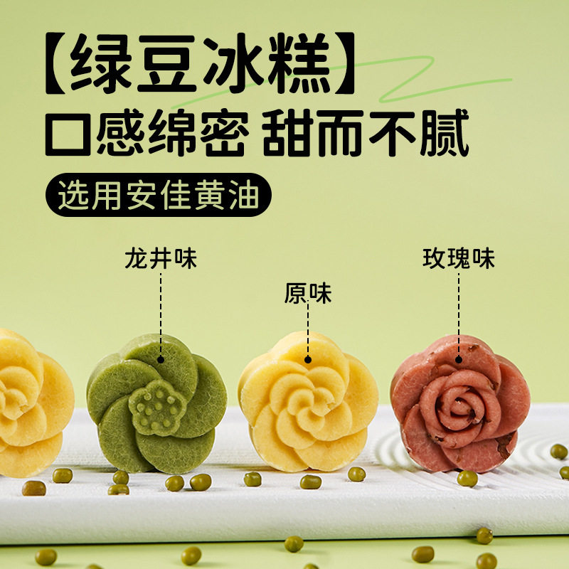 花型绿豆冰糕玫瑰传统中式休闲小零食糕点点心伴手礼厂家批发