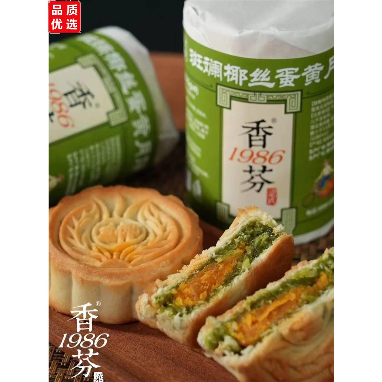 海南香芬酥皮月饼伍仁斑斓豆蓉莲蓉椰蓉蛋黄陈皮12种口味包邮