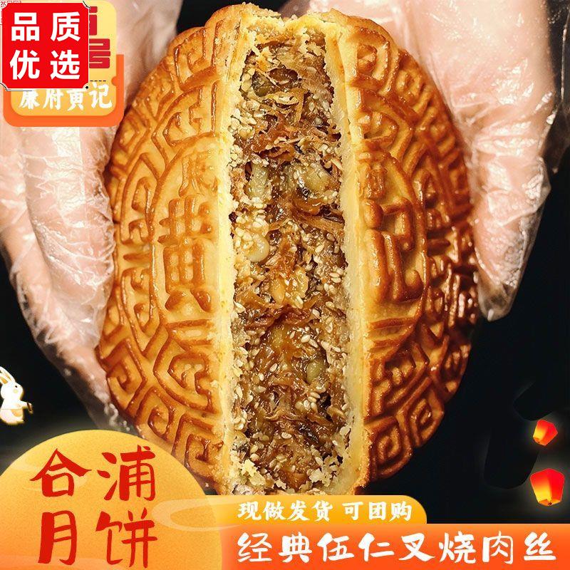 广西合浦黄记大月饼广式廉府伍仁叉烧肉蛋黄莲蓉饼中秋礼盒老牌子