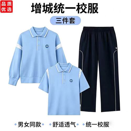 增城区校服小学初高统一