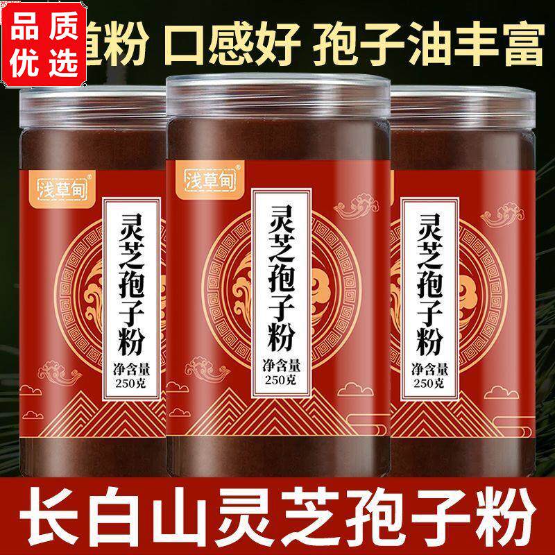 长白山破壁灵芝孢子粉 有机富硒正品头道粉 特级赤灵芝