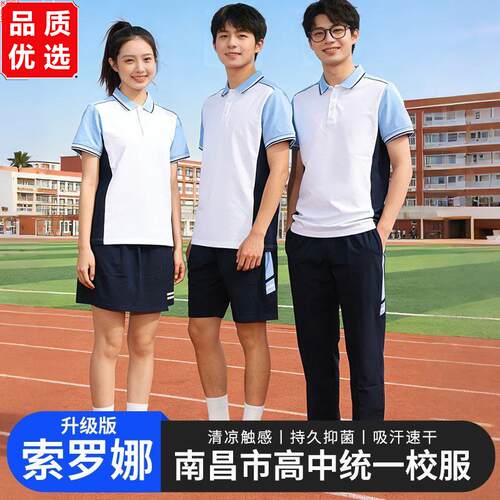 江西南昌统一校服高中夏