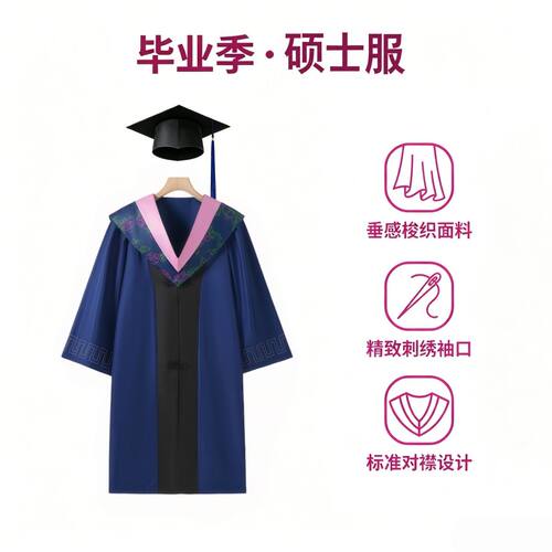 高端毕业礼服硕士服大学