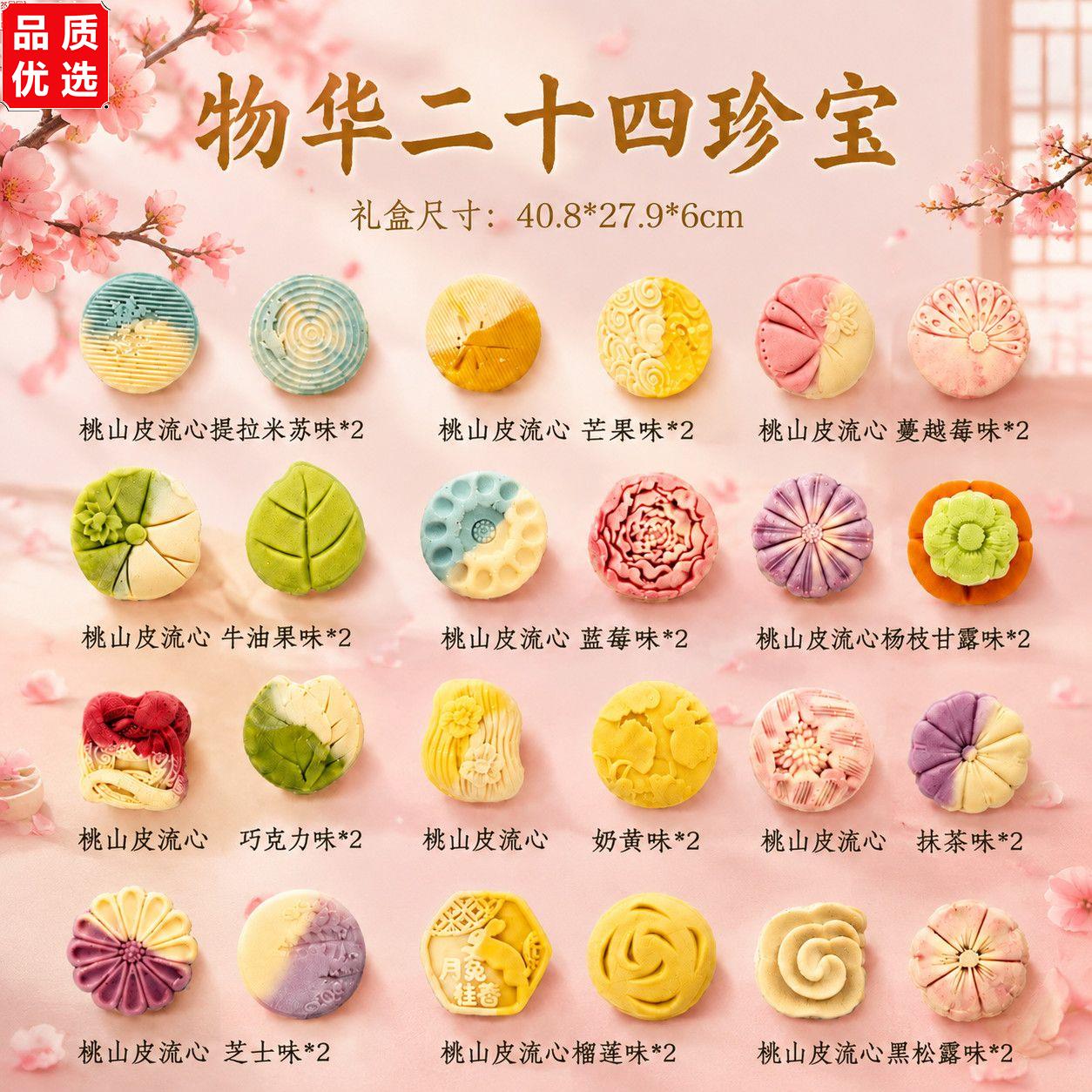 二十四节气月饼礼盒装桃