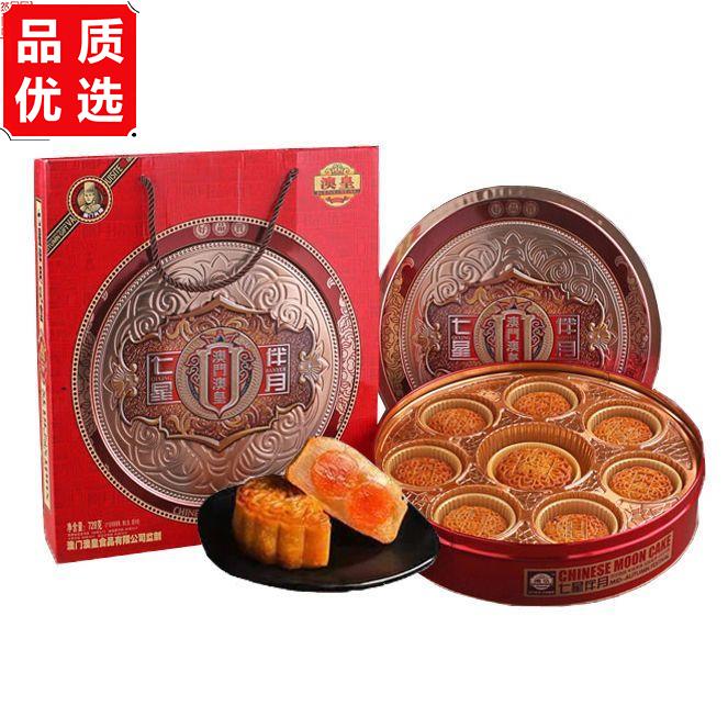 澳门澳皇中秋月饼礼盒装送礼广式蛋黄莲蓉凤梨红豆沙多口味团购