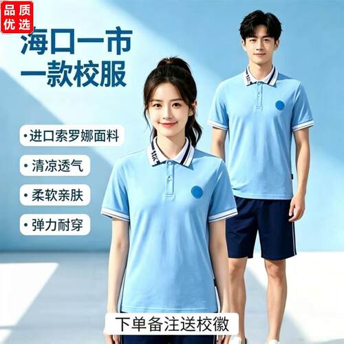 海口市统一校服2026新款