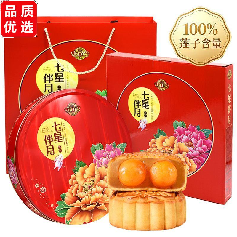 七星伴月8饼5味双黄纯莲蓉月饼礼盒蛋黄莲蓉五仁