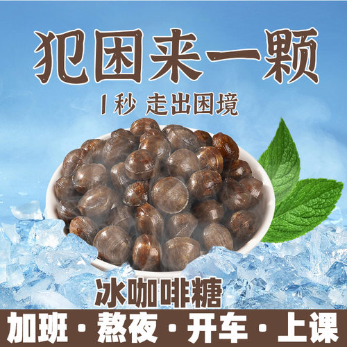 冰咖啡香润糖润喉糖上班防困草本精华清凉劲爽代发OEM