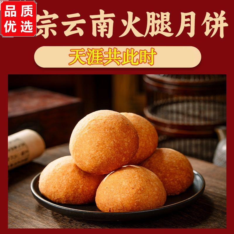 火腿月饼云南特产宣威火腿月饼新鲜老款袋装老式传统散装糕点