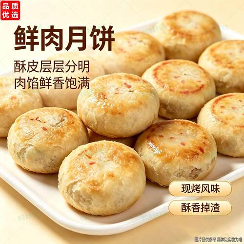 2包鲜肉月饼传统云酥皮66