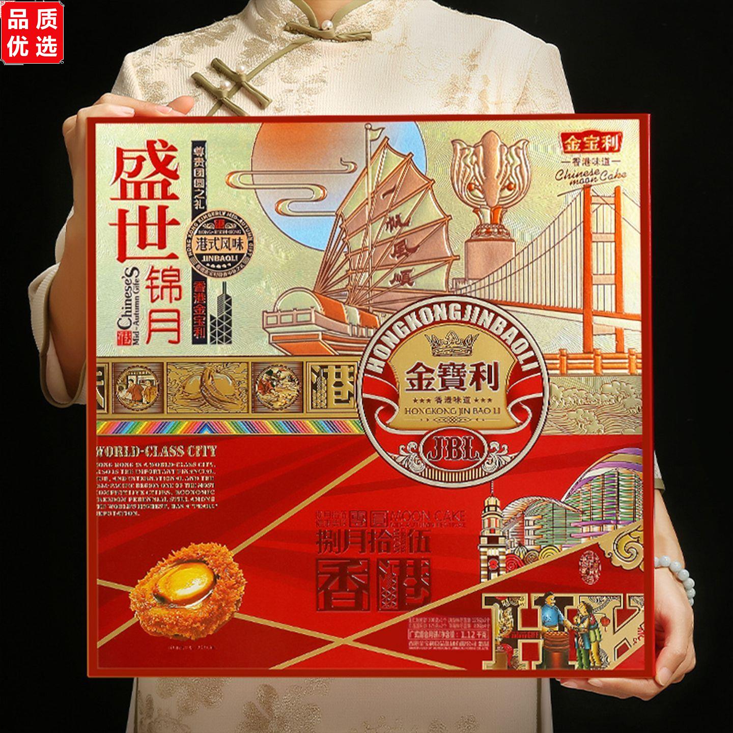 香港金宝利传统广式中秋节月饼礼盒装五仁蛋黄莲蓉多口味送礼团购