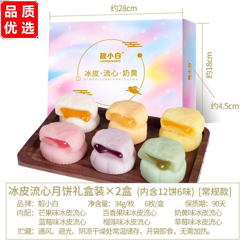 流心冰皮月饼礼盒装榴莲图片