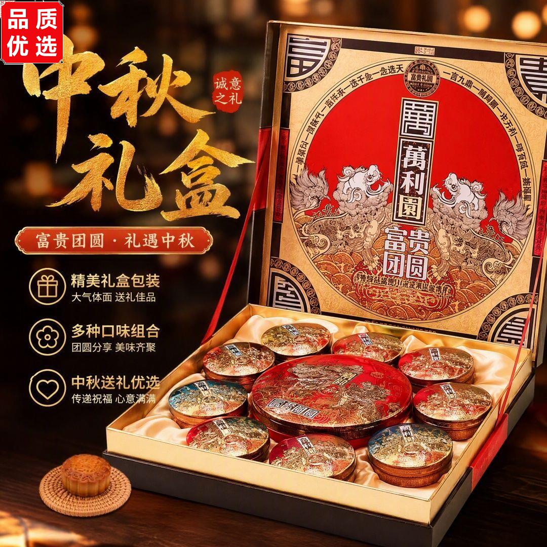 万利园月饼中秋礼盒龙月
