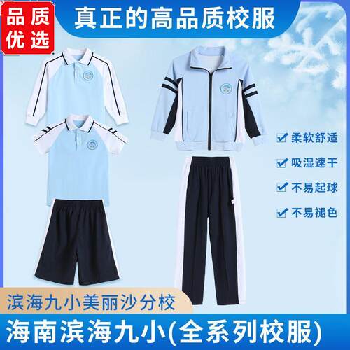 海口美丽沙滨海第九小学