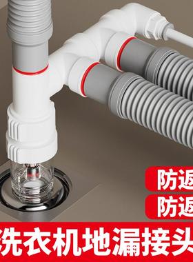 洗衣机下水管地漏接头四通阳台烘干机扫地机器人三通下水道防反水