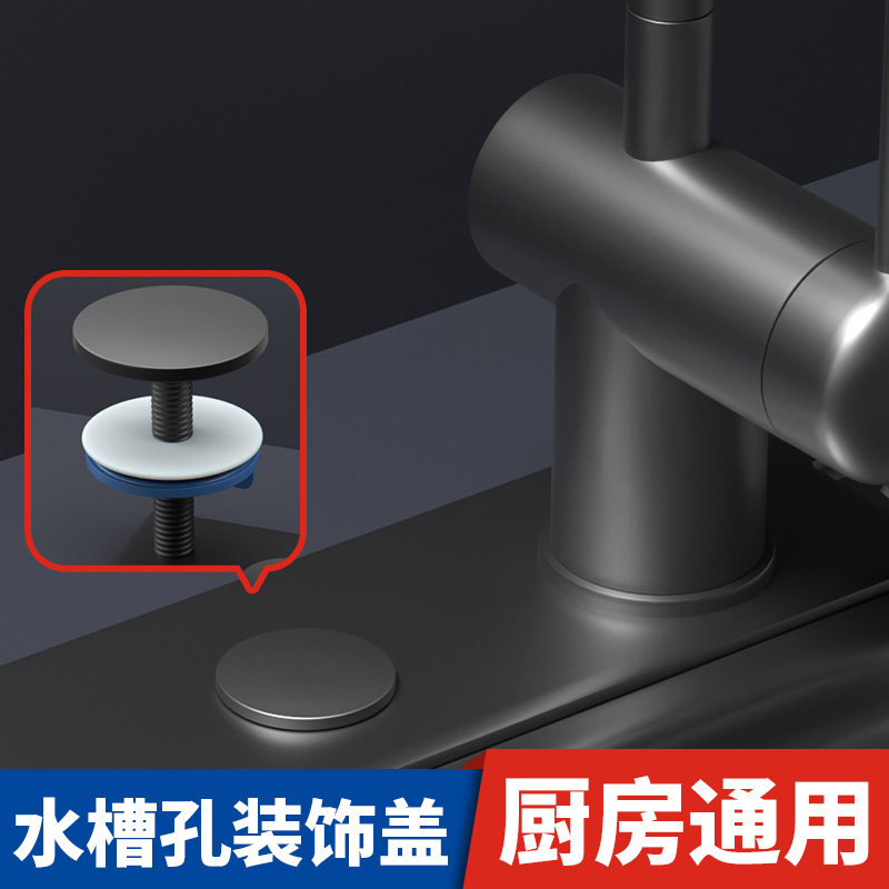 水槽孔装饰盖枪灰色全铜密封盖洗菜盆净水器龙头皂液器封口堵孔塞