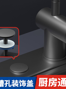 水槽孔装饰盖枪灰色全铜密封盖洗菜盆净水器龙头皂液器封口堵孔塞