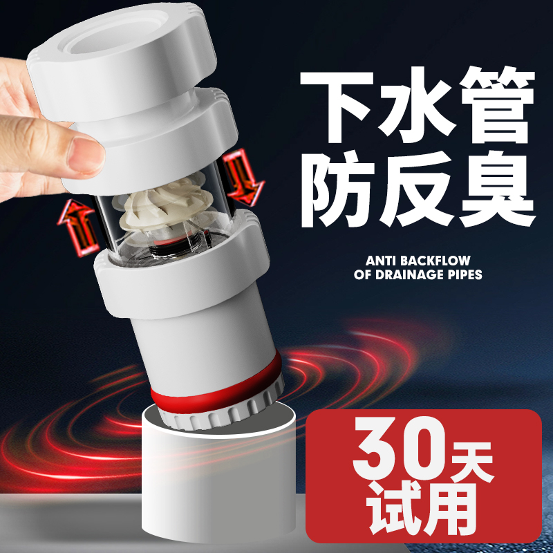 下水管防返臭神器防反水止逆阀