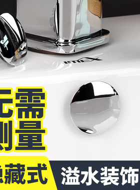 溢水孔塞洗手盆面盆通用溢水口侧边装饰盖配件台盆防臭密封盖堵盖